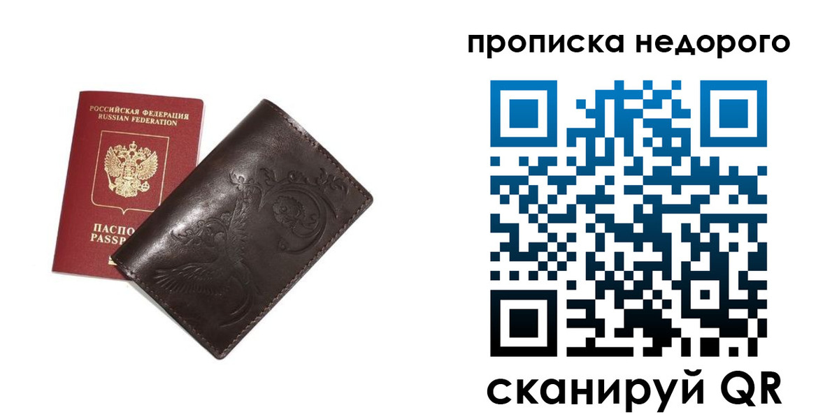прописка ребенка в Балее
