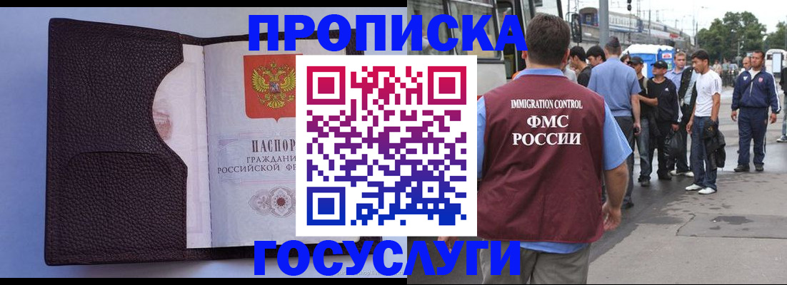 прописка ребенка в Балее