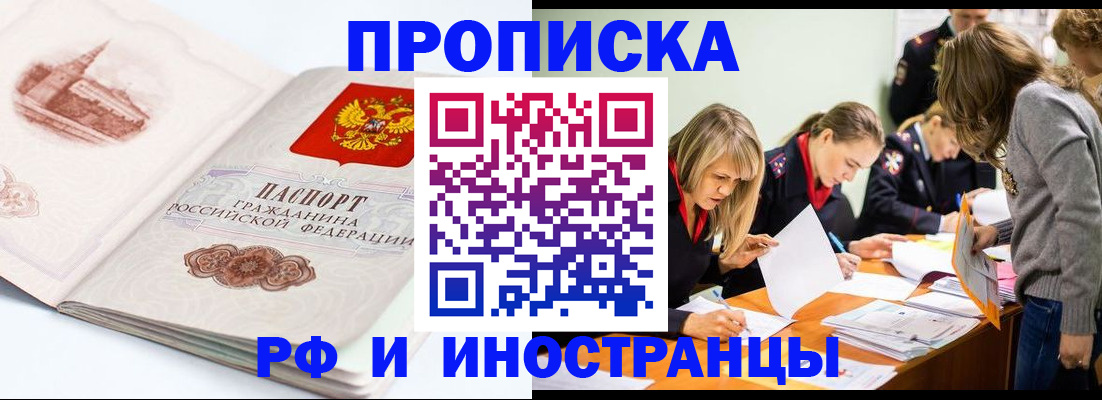 временная регистрация купить в Балее